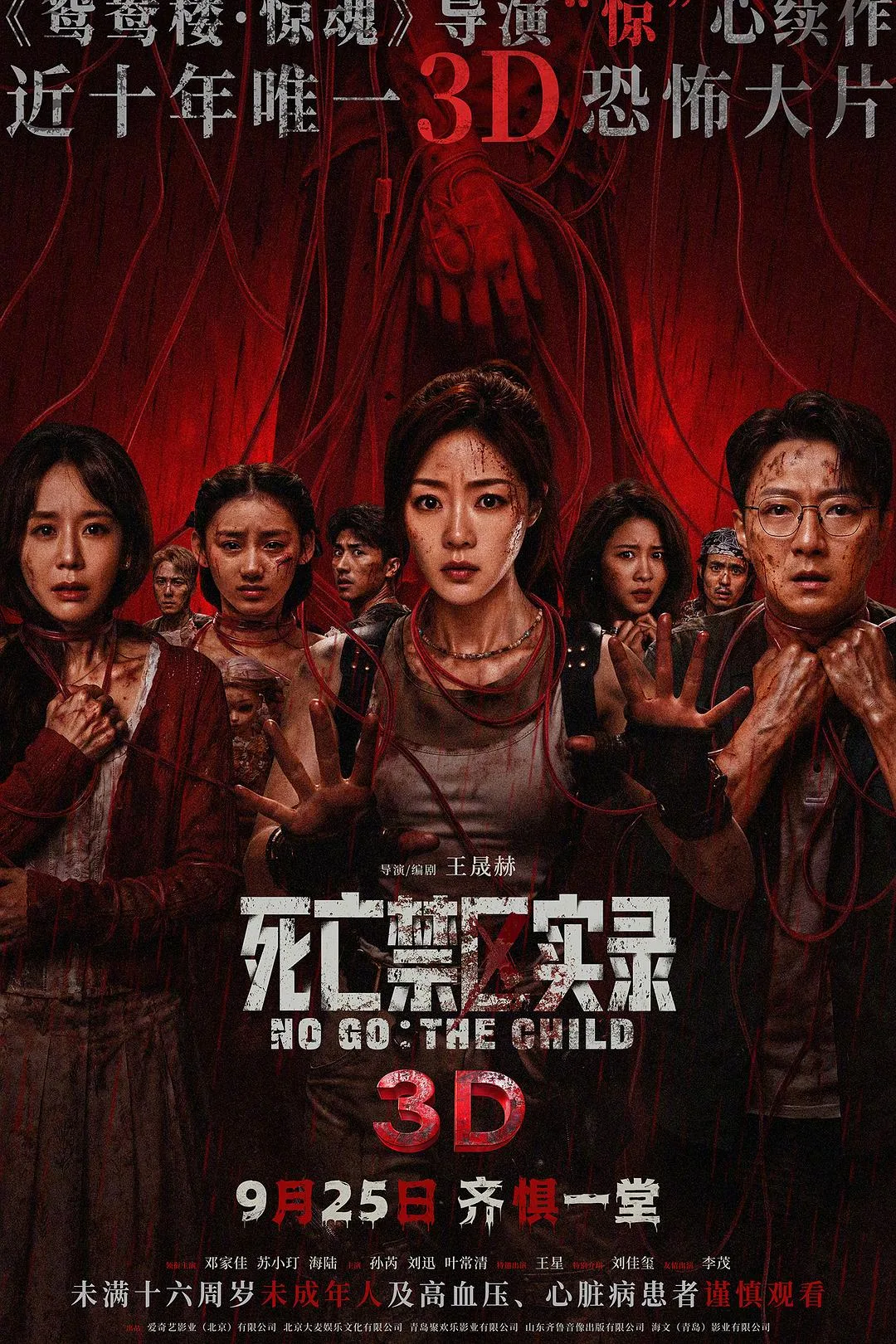 死亡禁区实录