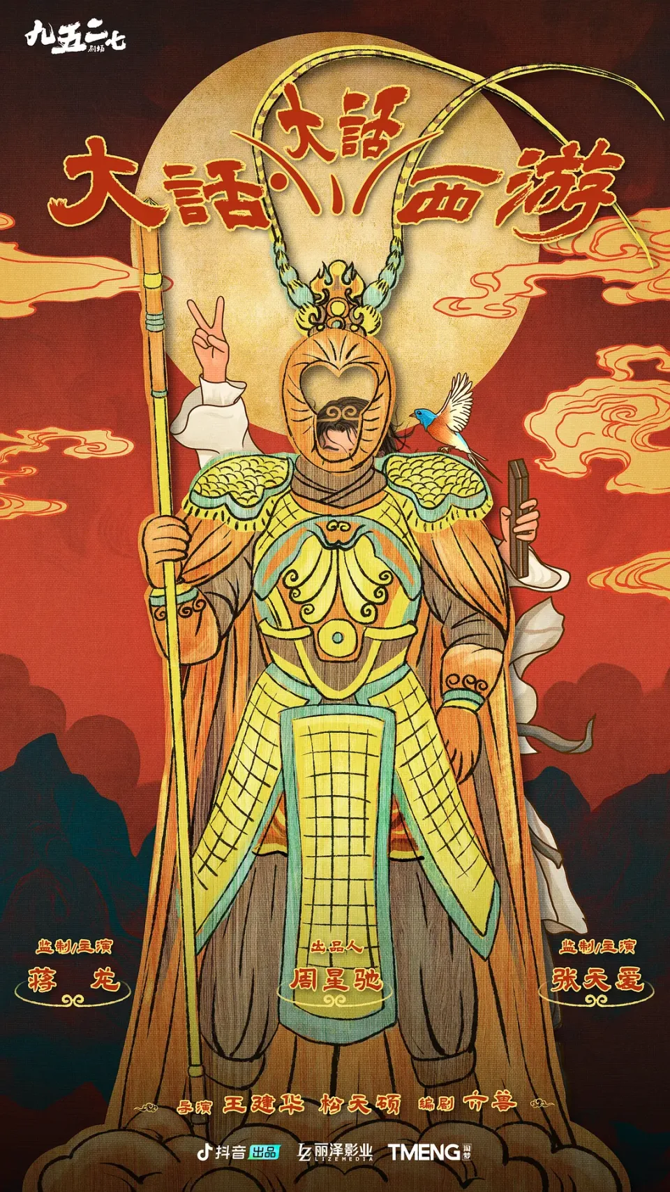 大话大话西游