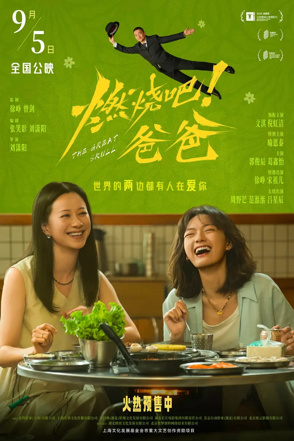 燃烧吧！爸爸