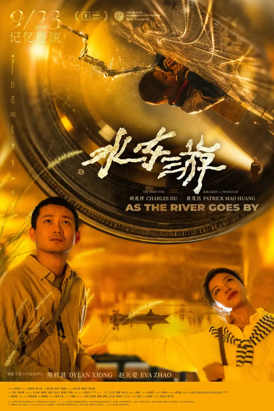 水东游