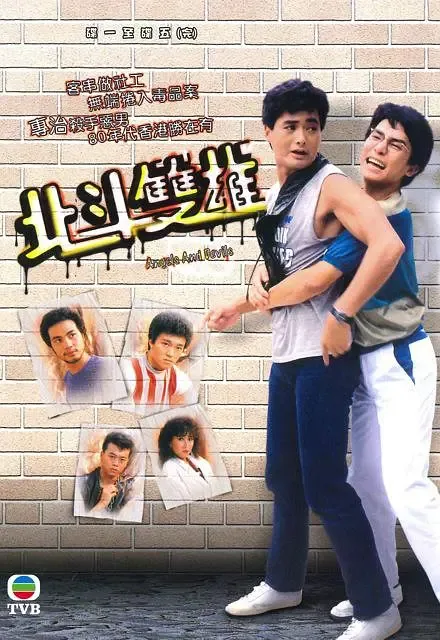 北斗双雄