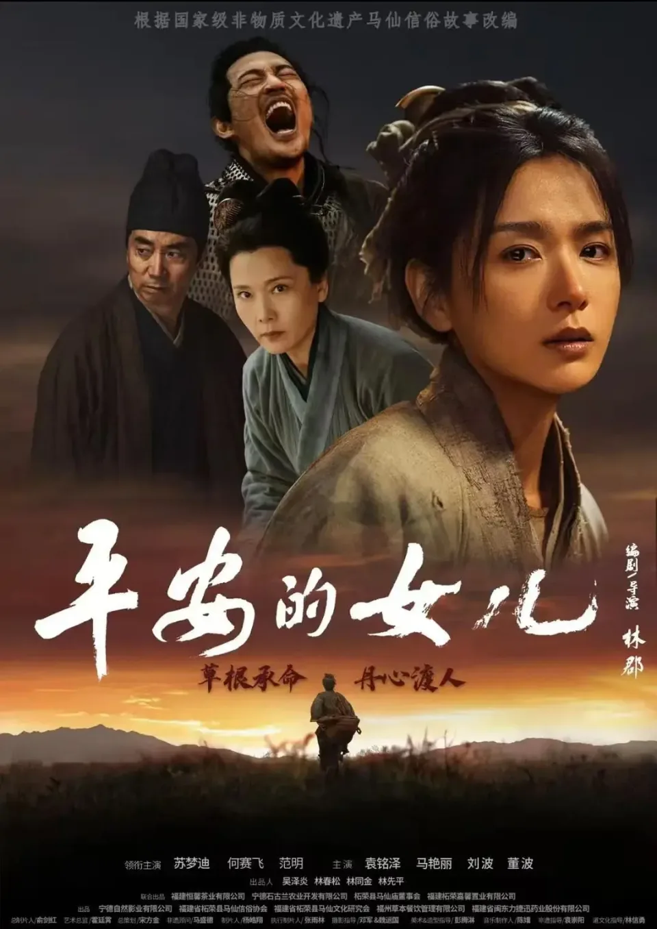 平安的女儿