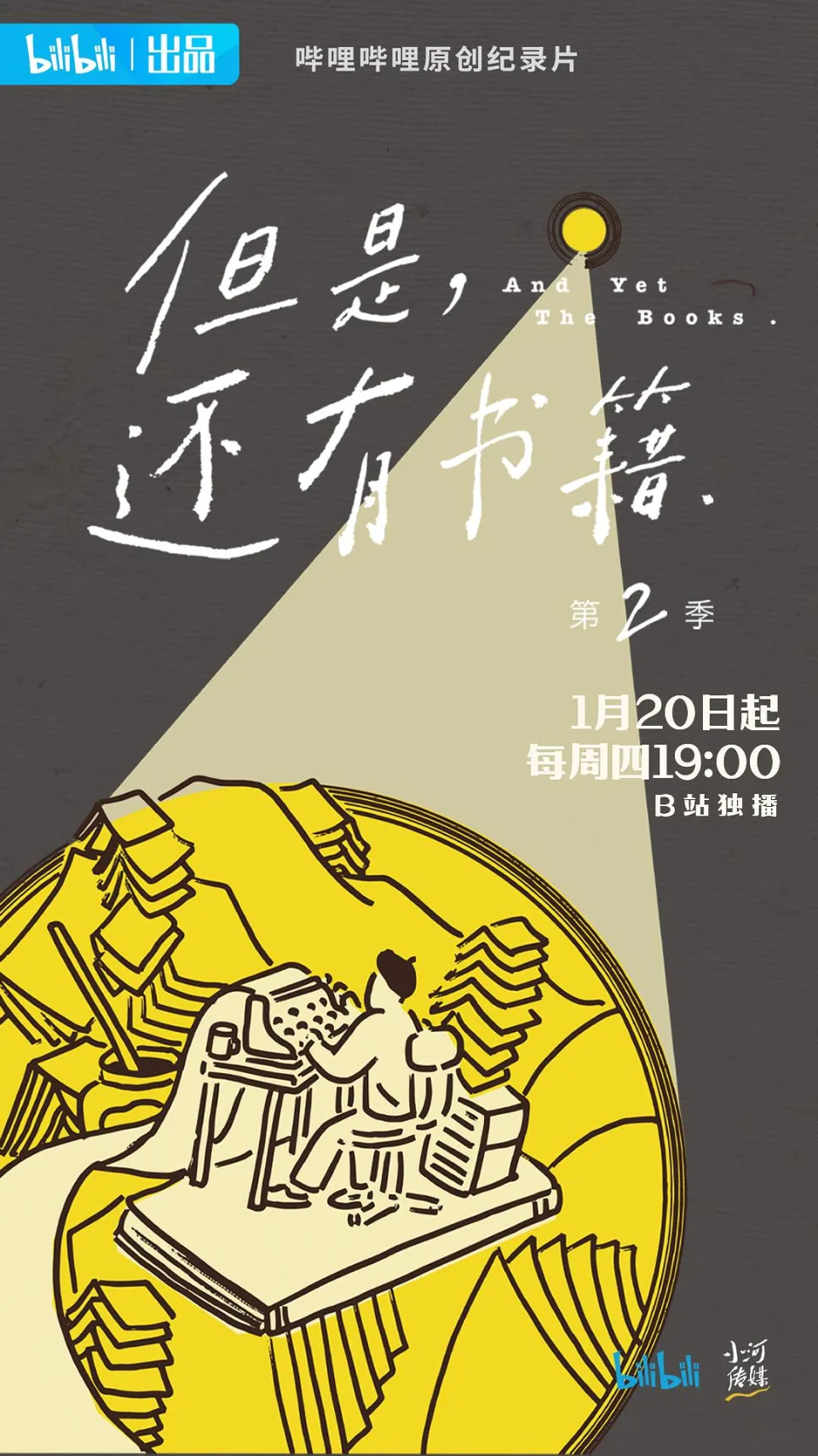 但是还有书籍 第二季
