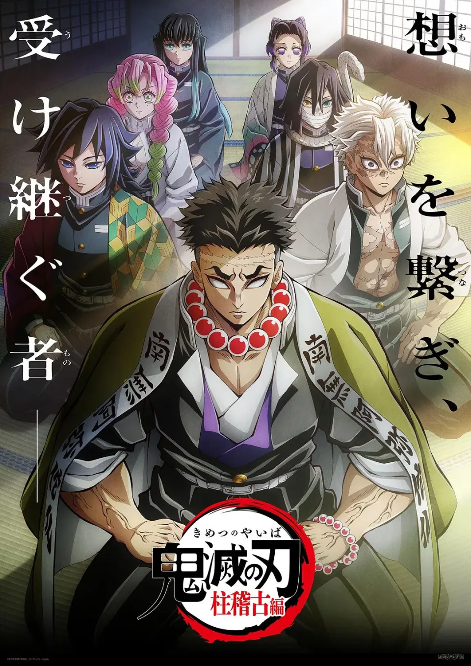 鬼灭之刃:柱训练篇