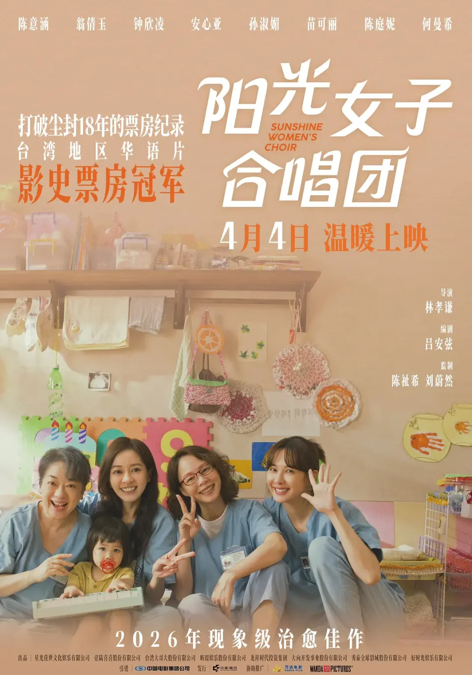 阳光女子合唱团