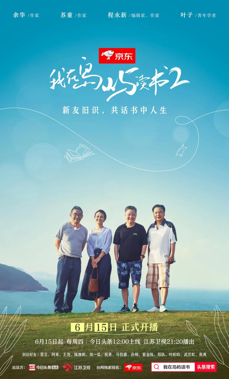 我在岛屿读书 第二季