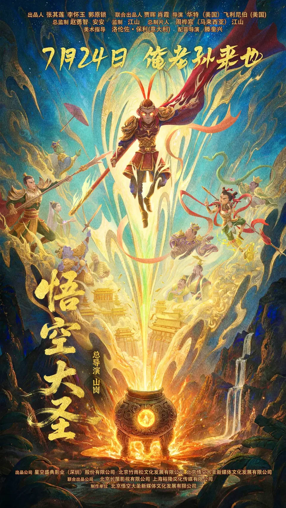 悟空大圣
