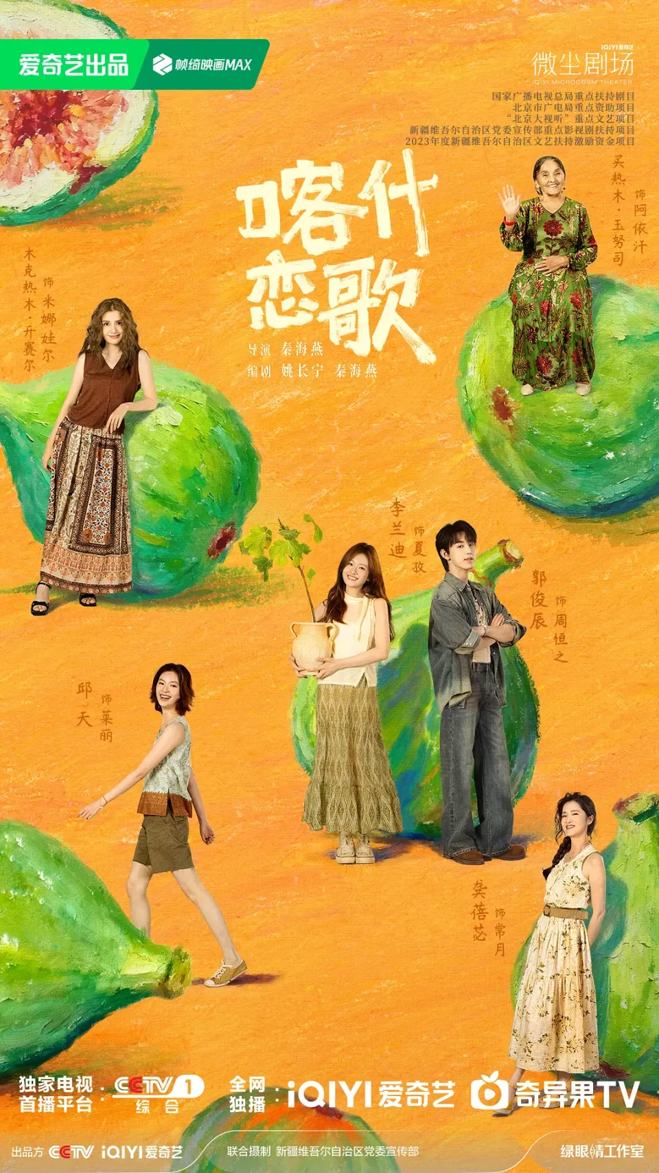 喀什恋歌