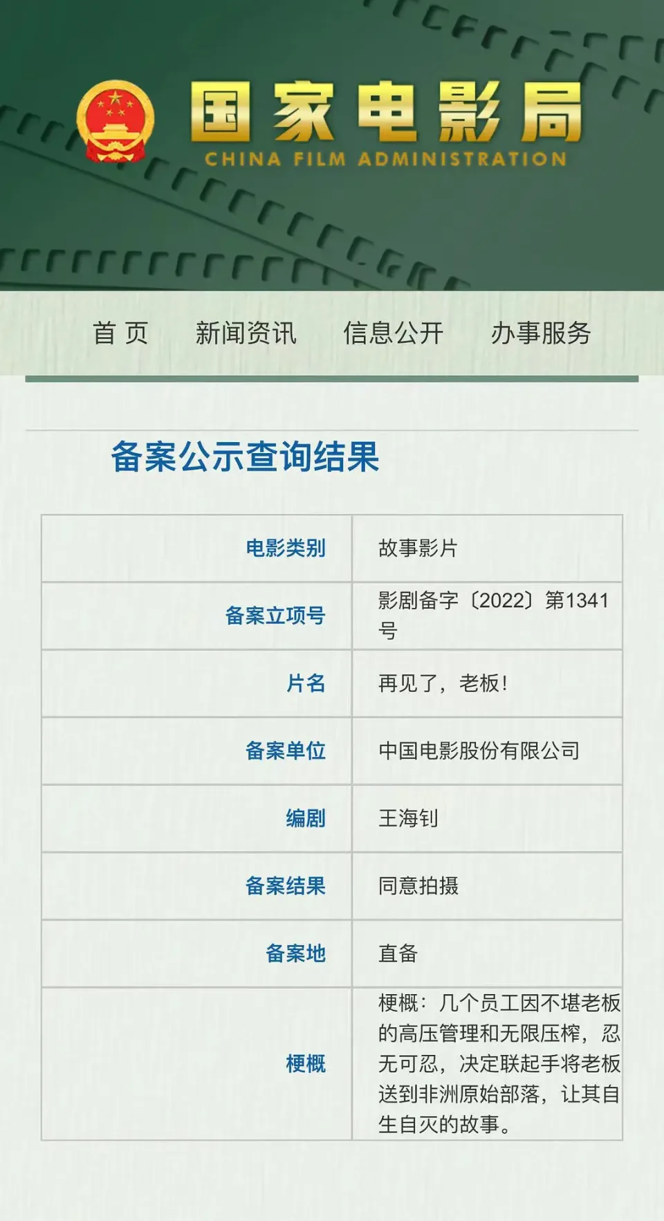再见了，老板！