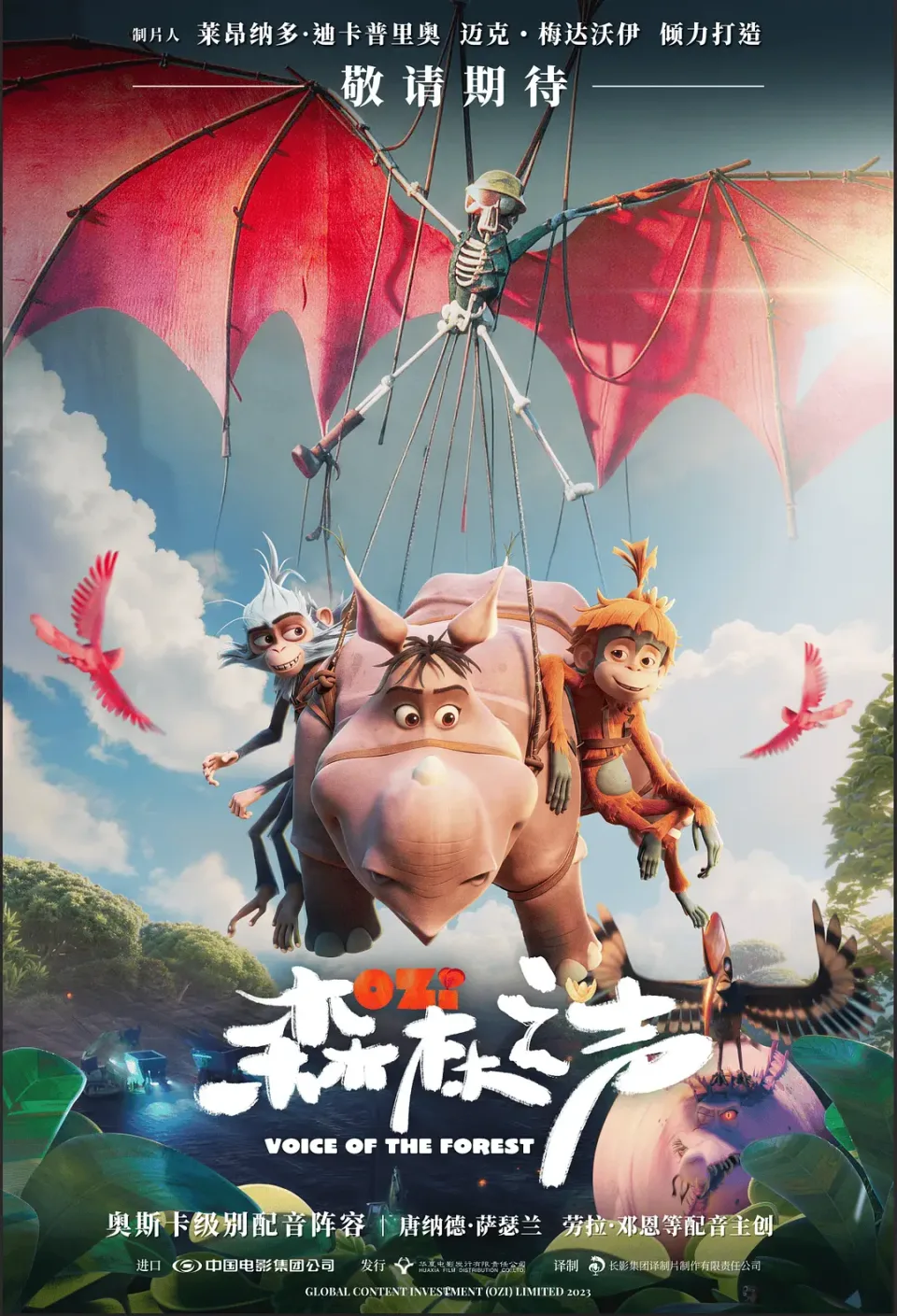 森林之声