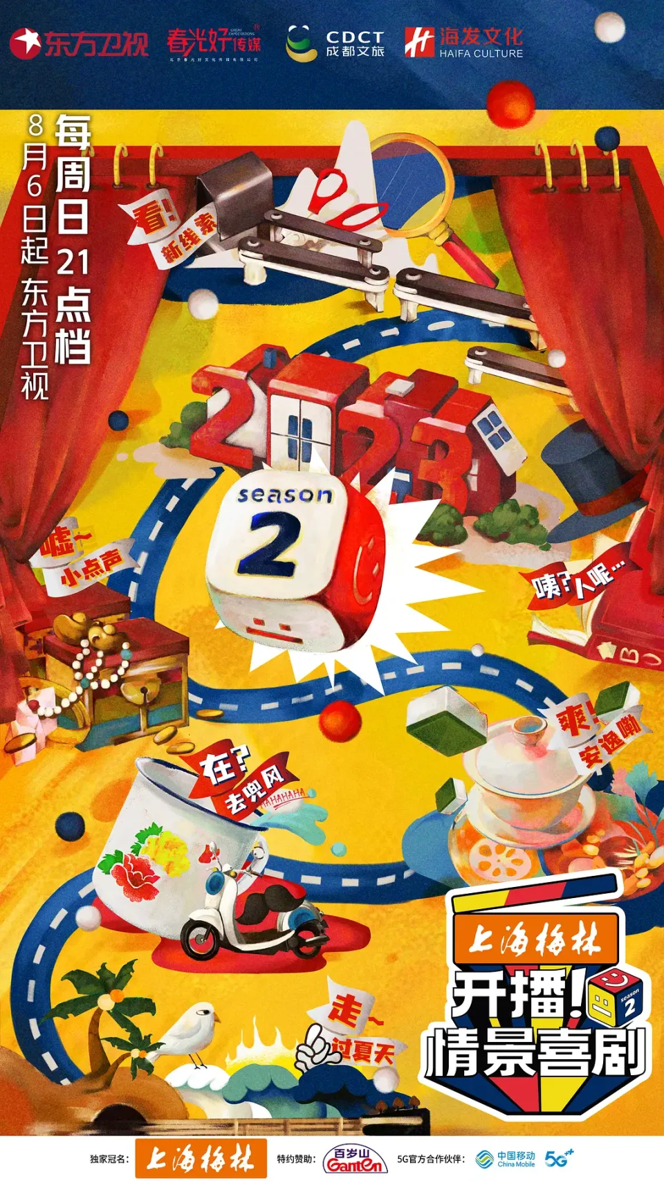 开播！情景喜剧 第二季