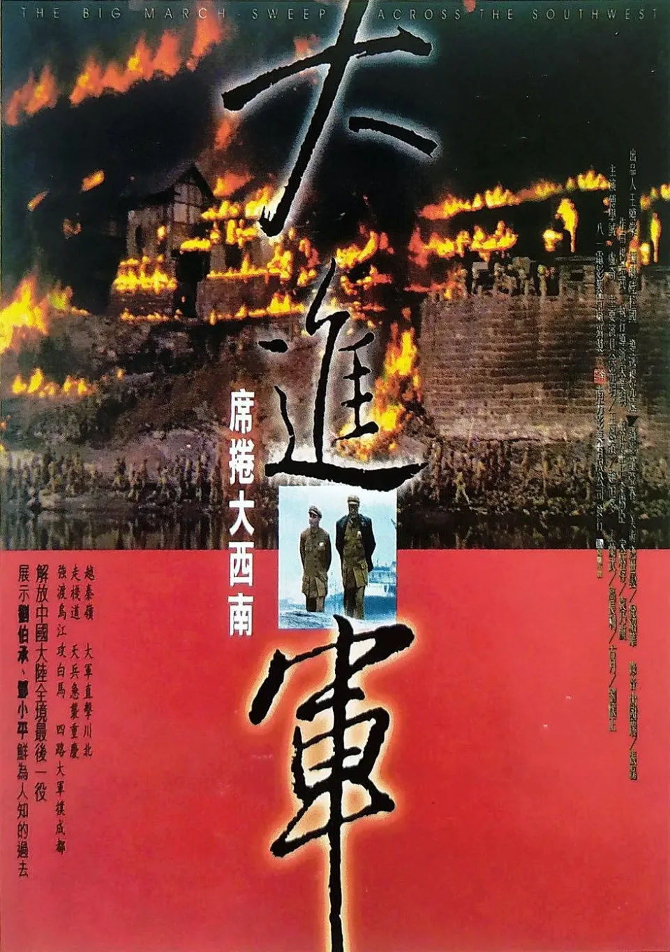 大进军——席卷大西南