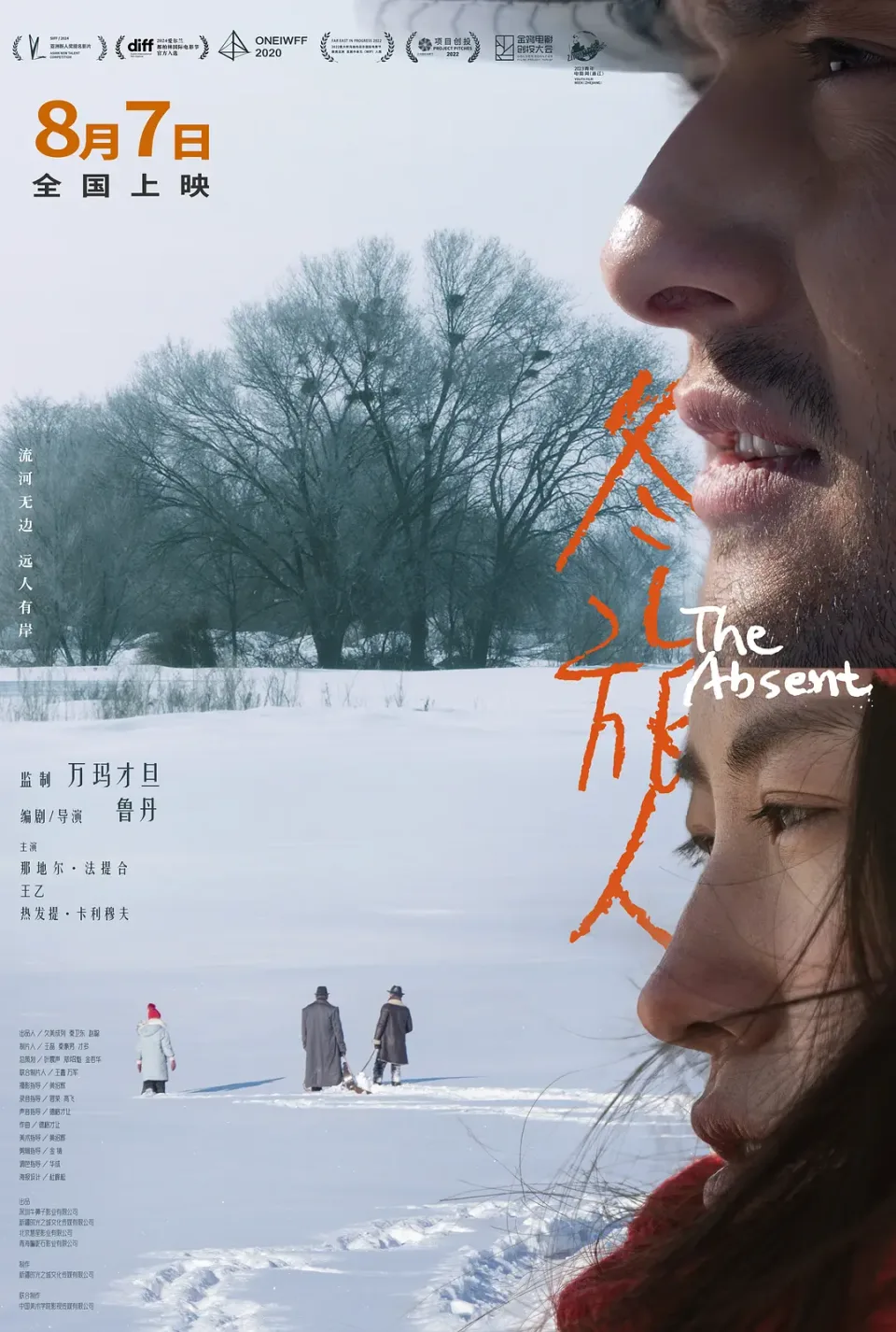 冬旅人