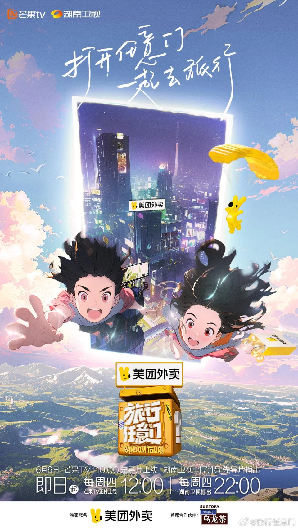 旅行任意门
