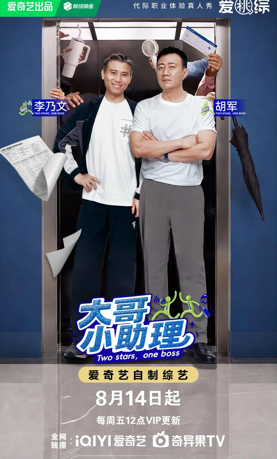 大哥小助理