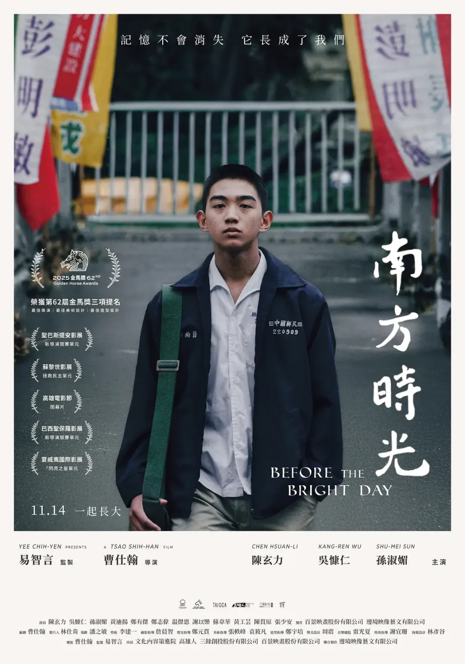 南方时光