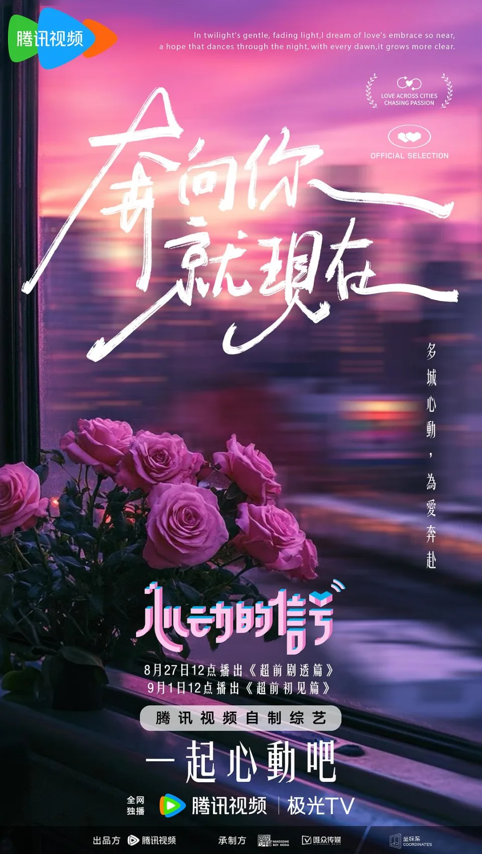 心动的信号 第七季