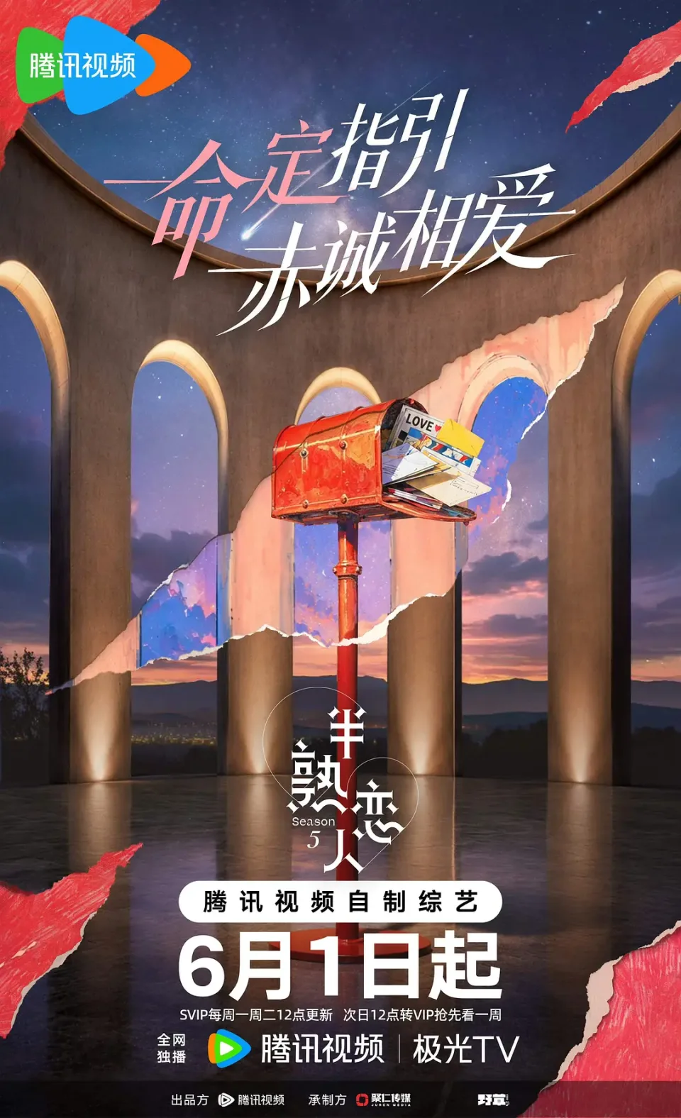 半熟恋人 第五季