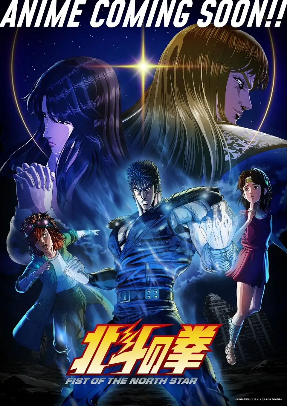北斗神拳 -Fist of the North Star-