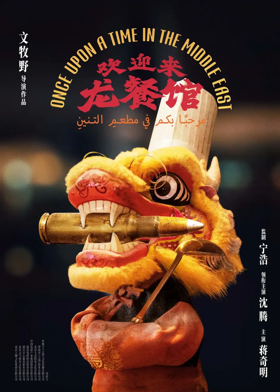 欢迎来龙餐馆