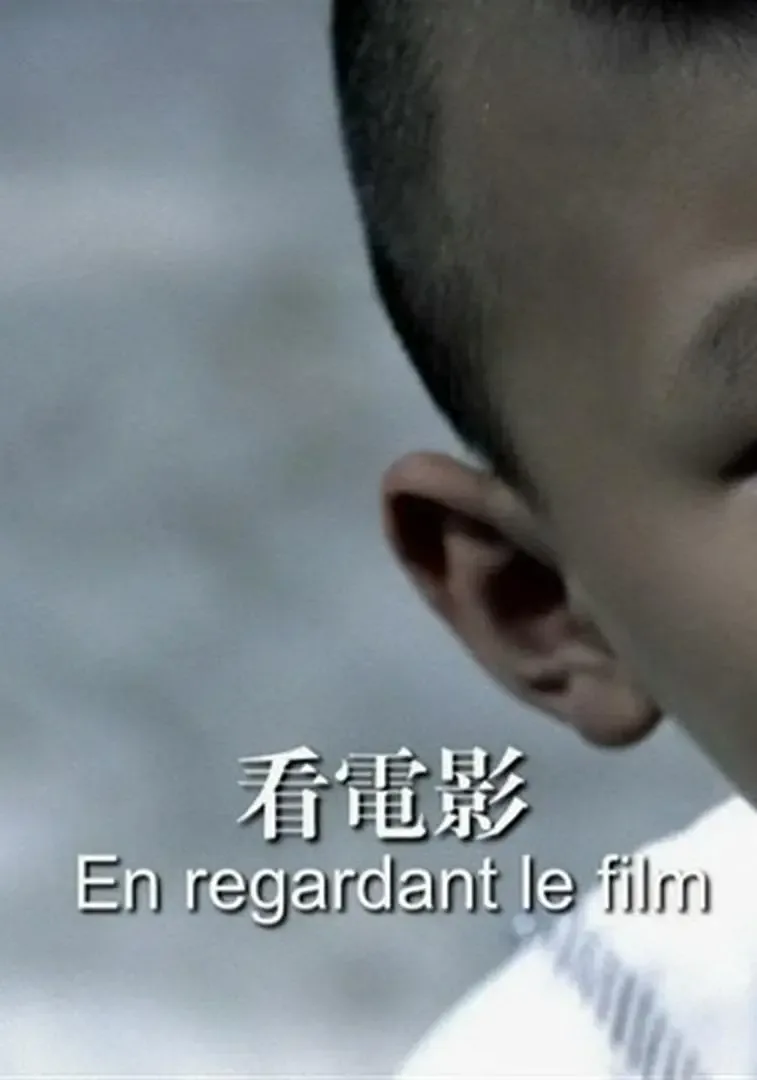 看电影