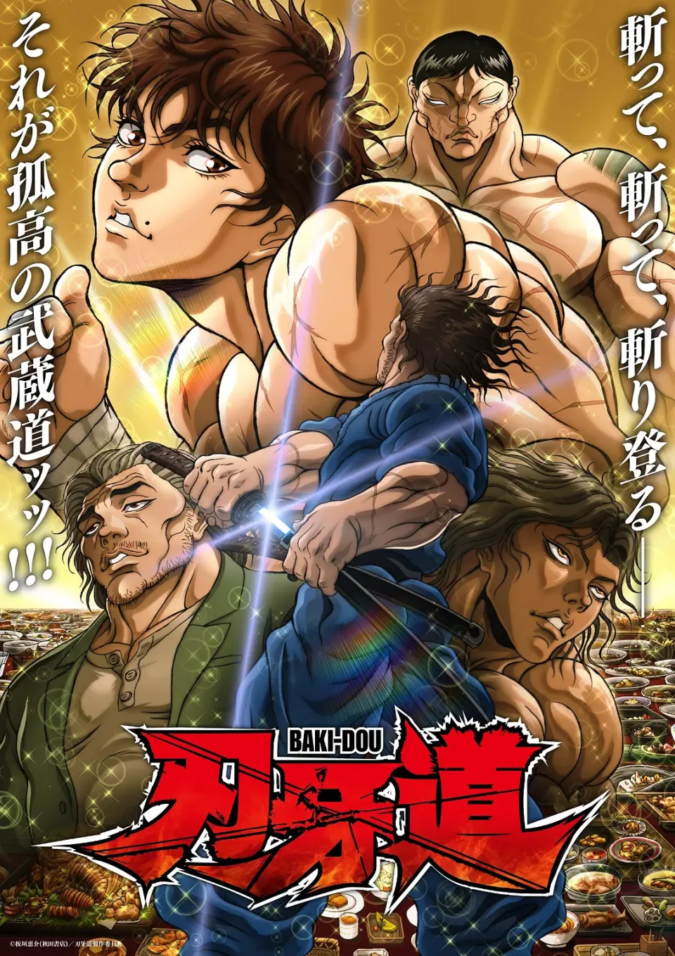 刃牙道 第二季
