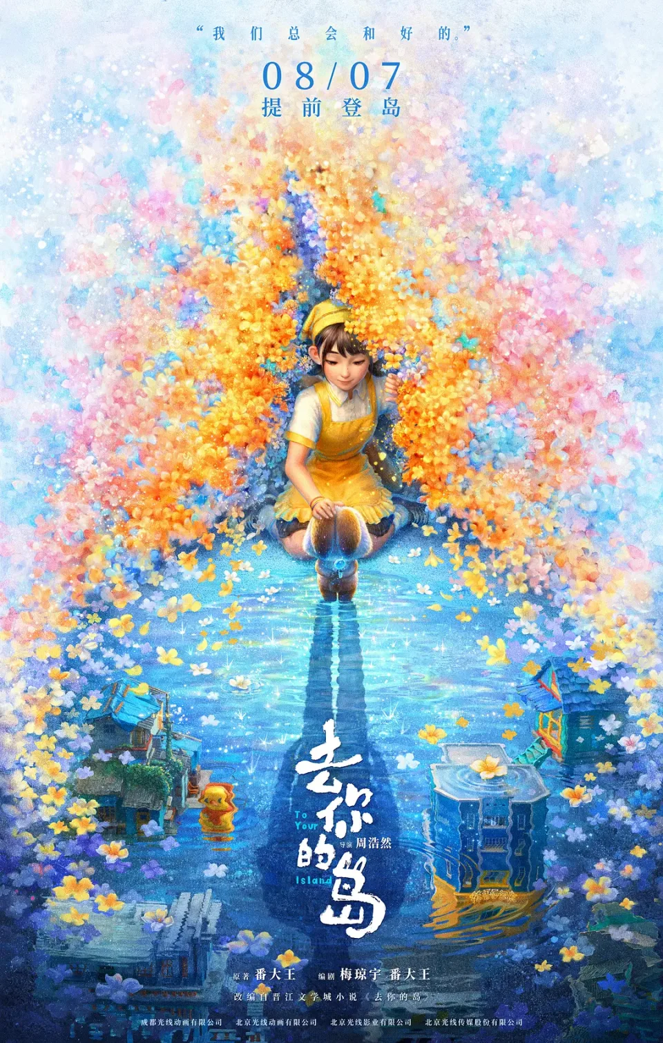 去你的岛