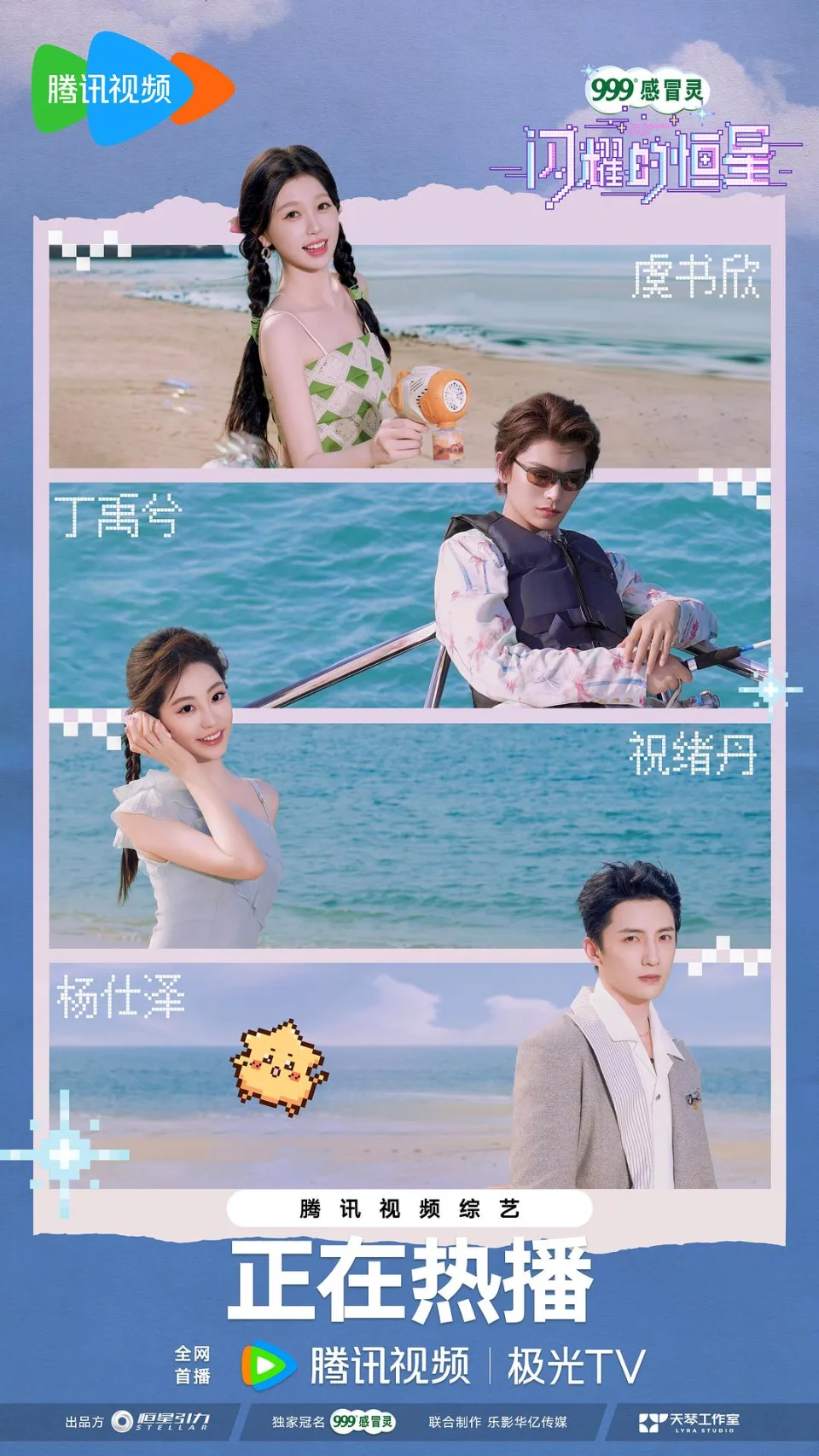 闪耀的恒星