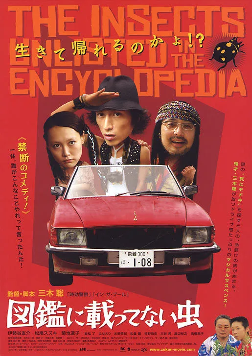 图鉴上未记载的虫子