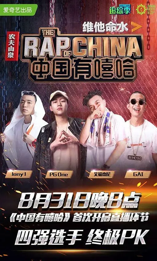 中国有嘻哈