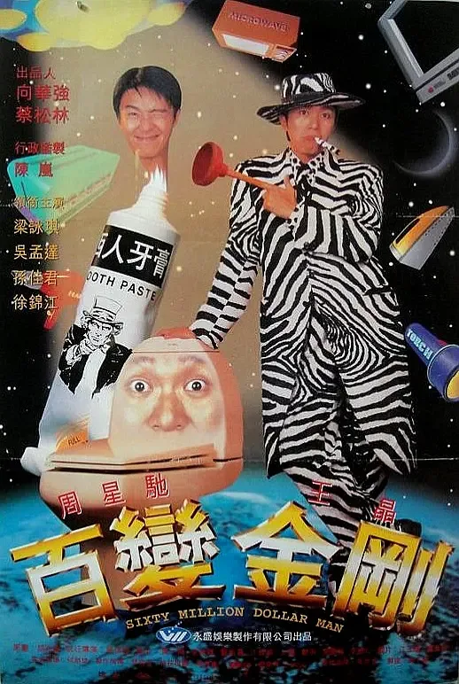 百变星君
