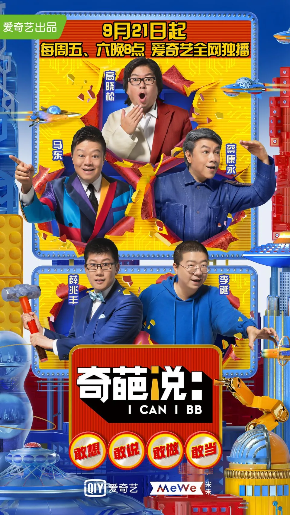 奇葩说 第五季