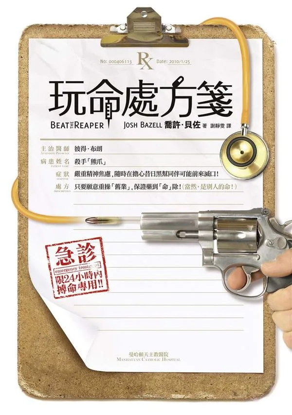 击败死神