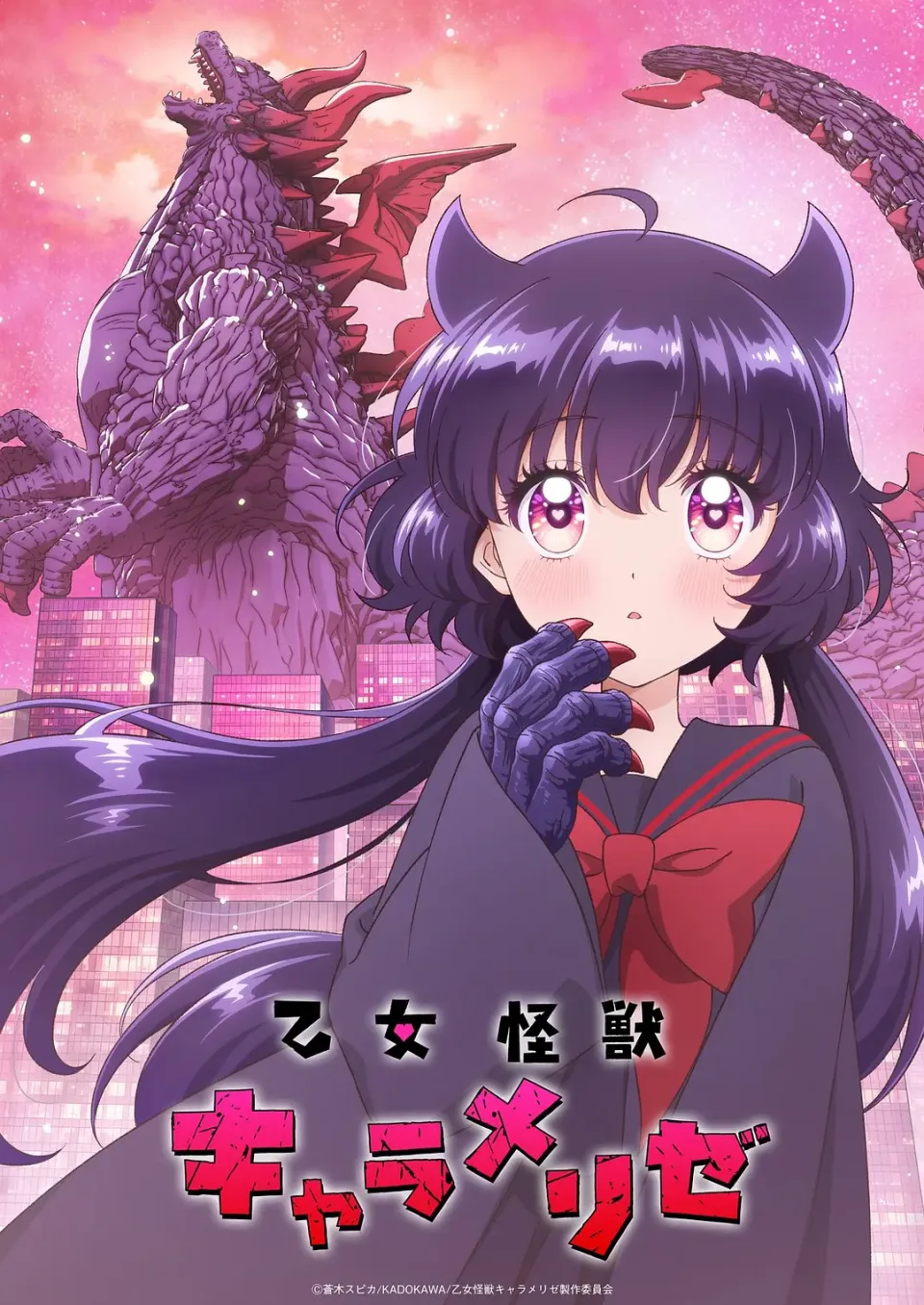少女怪兽焦糖味