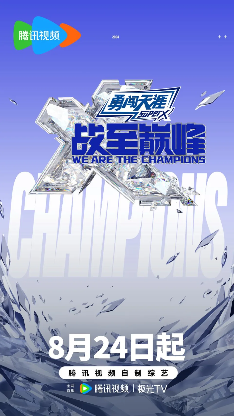 战至巅峰 第三季