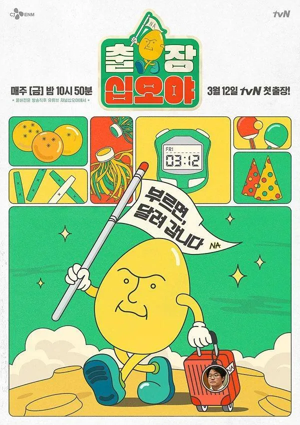 出差十五夜 第一季