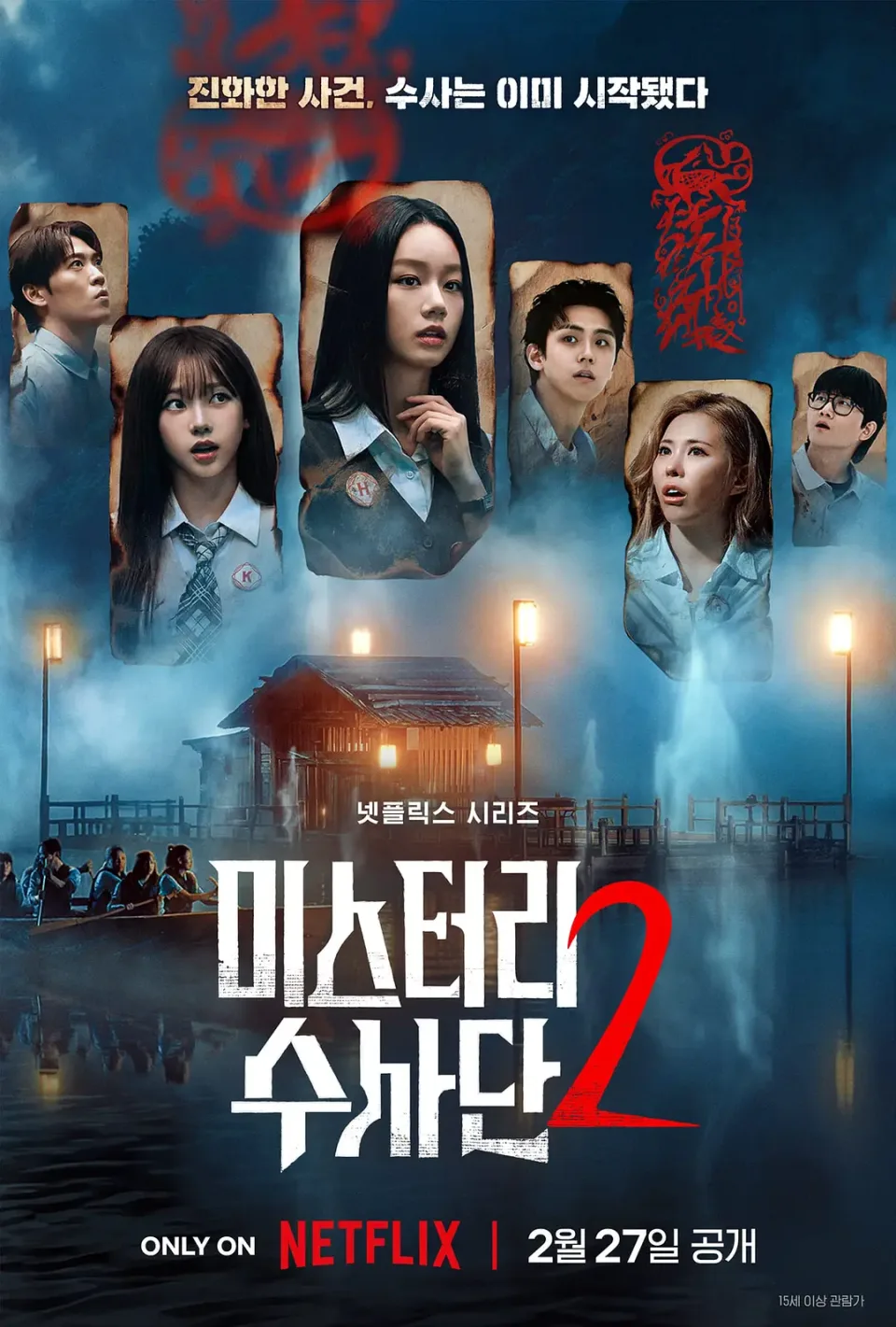 怪奇谜案限时破 第二季