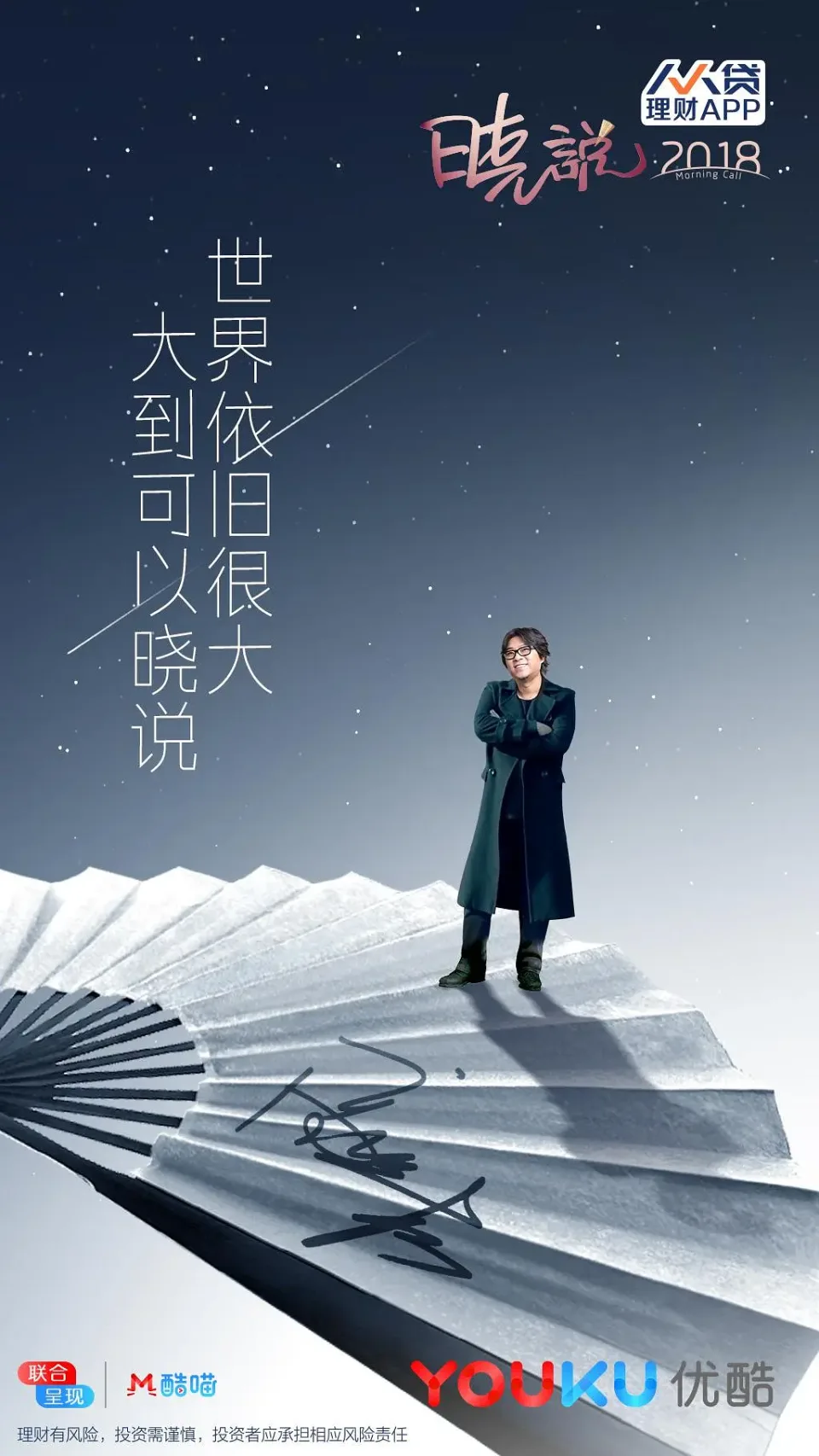 晓说2018