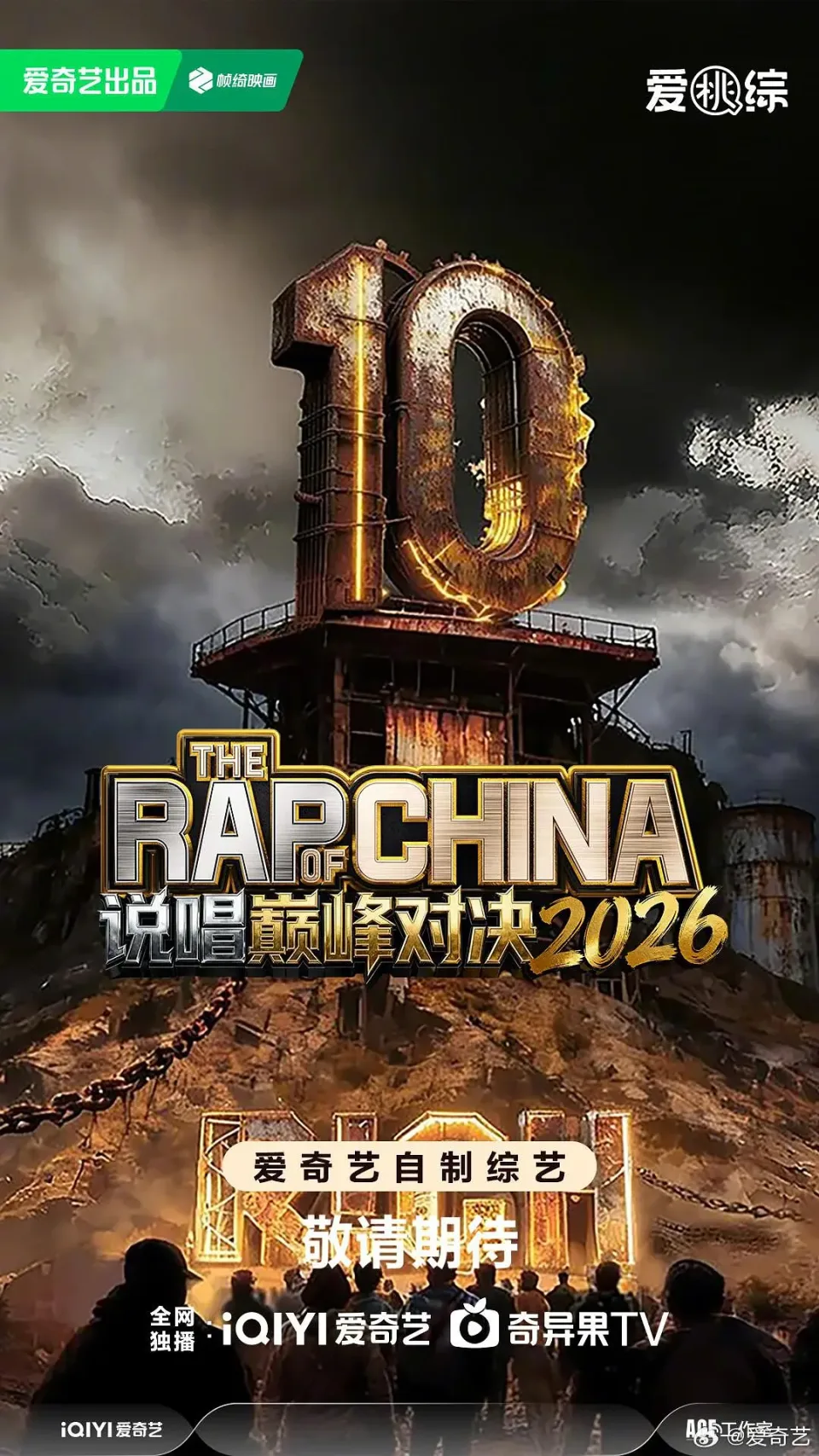 说唱巅峰对决2026