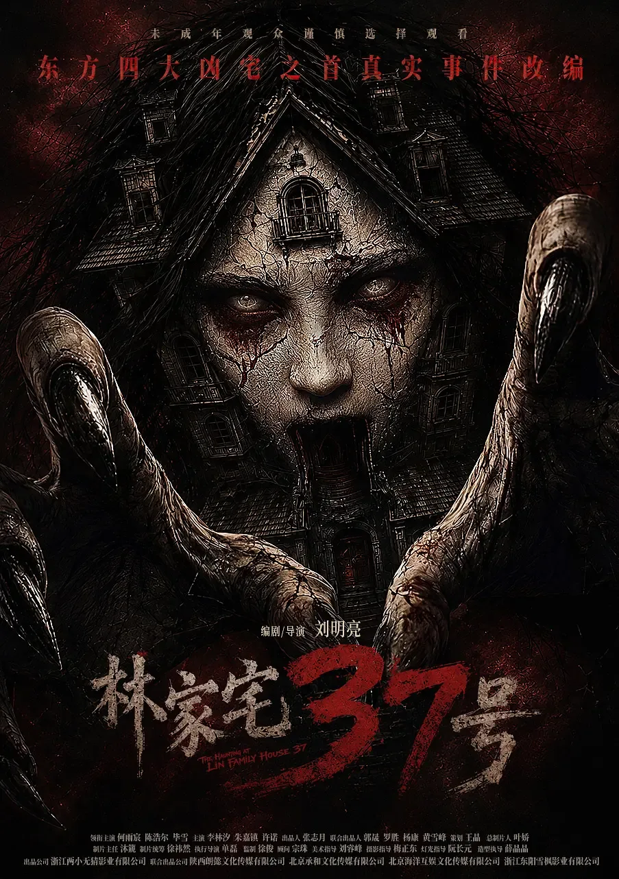 林家宅37号