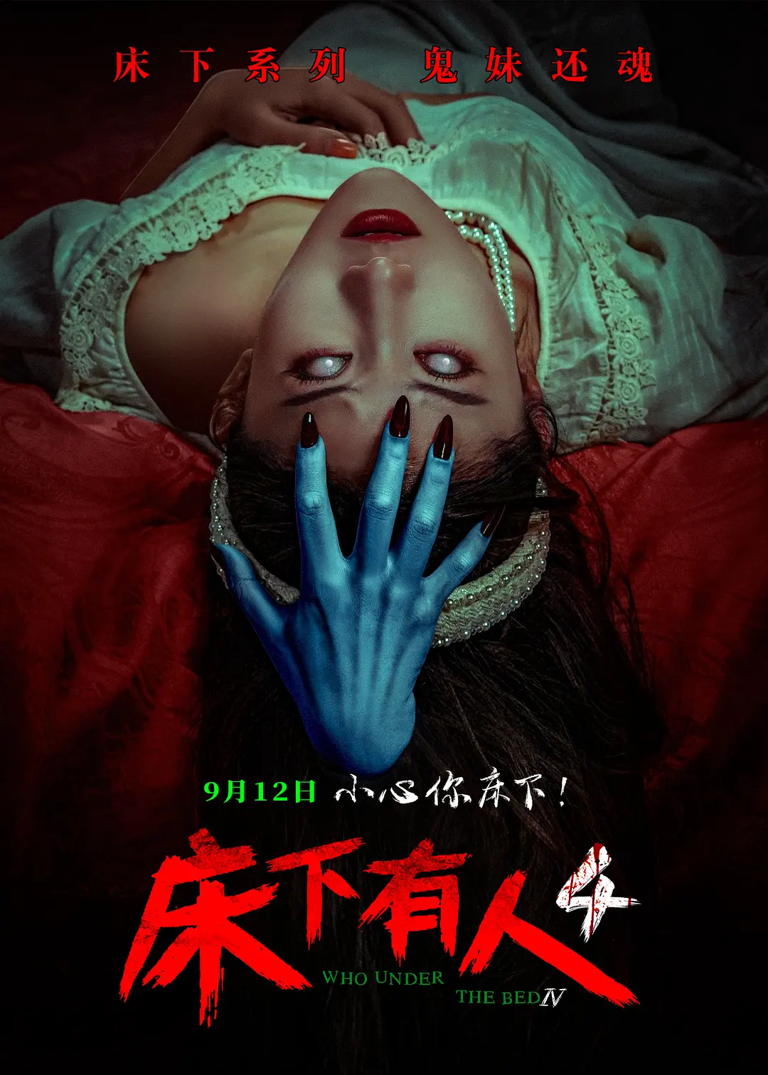 床下有人4