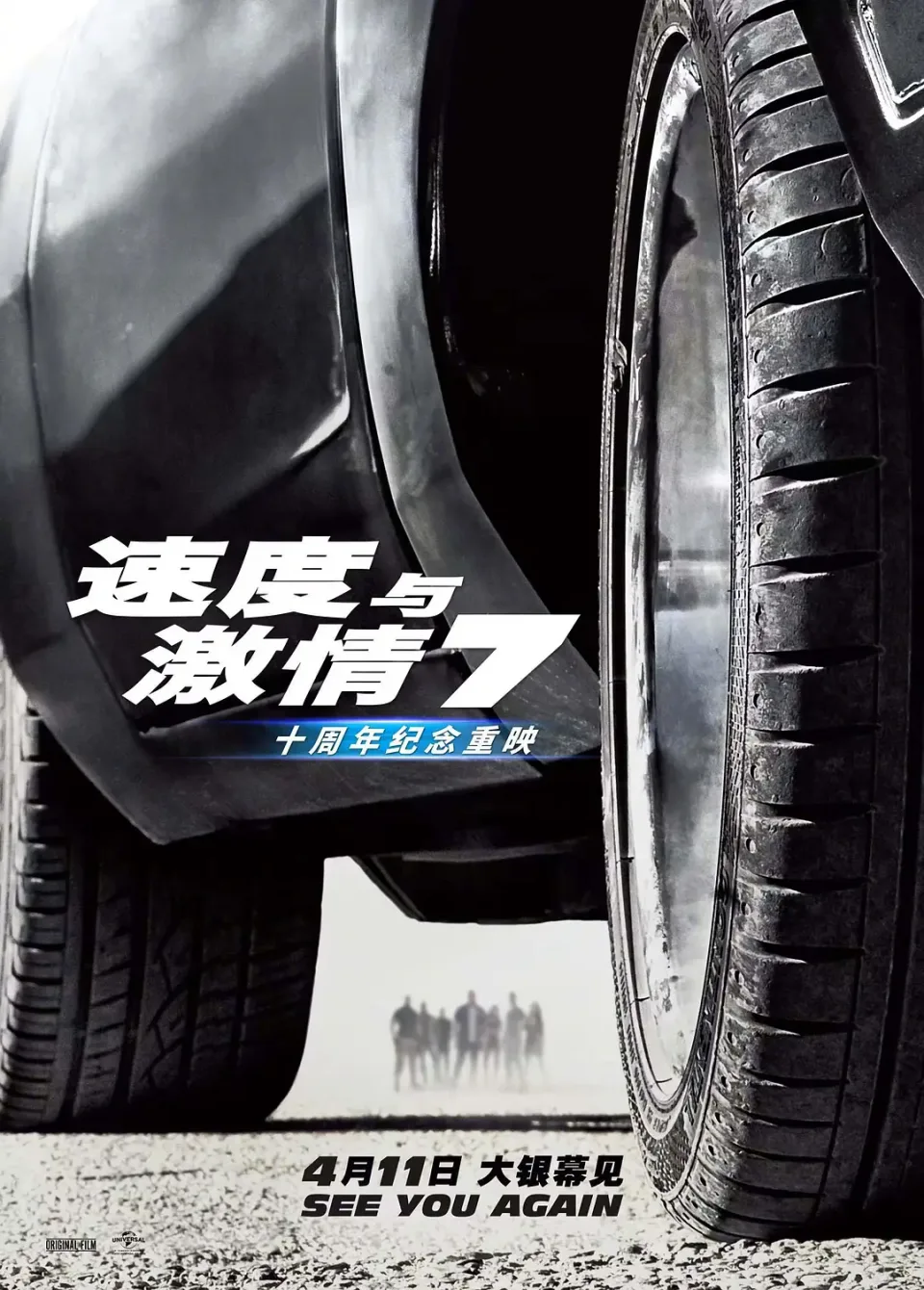 速度与激情7