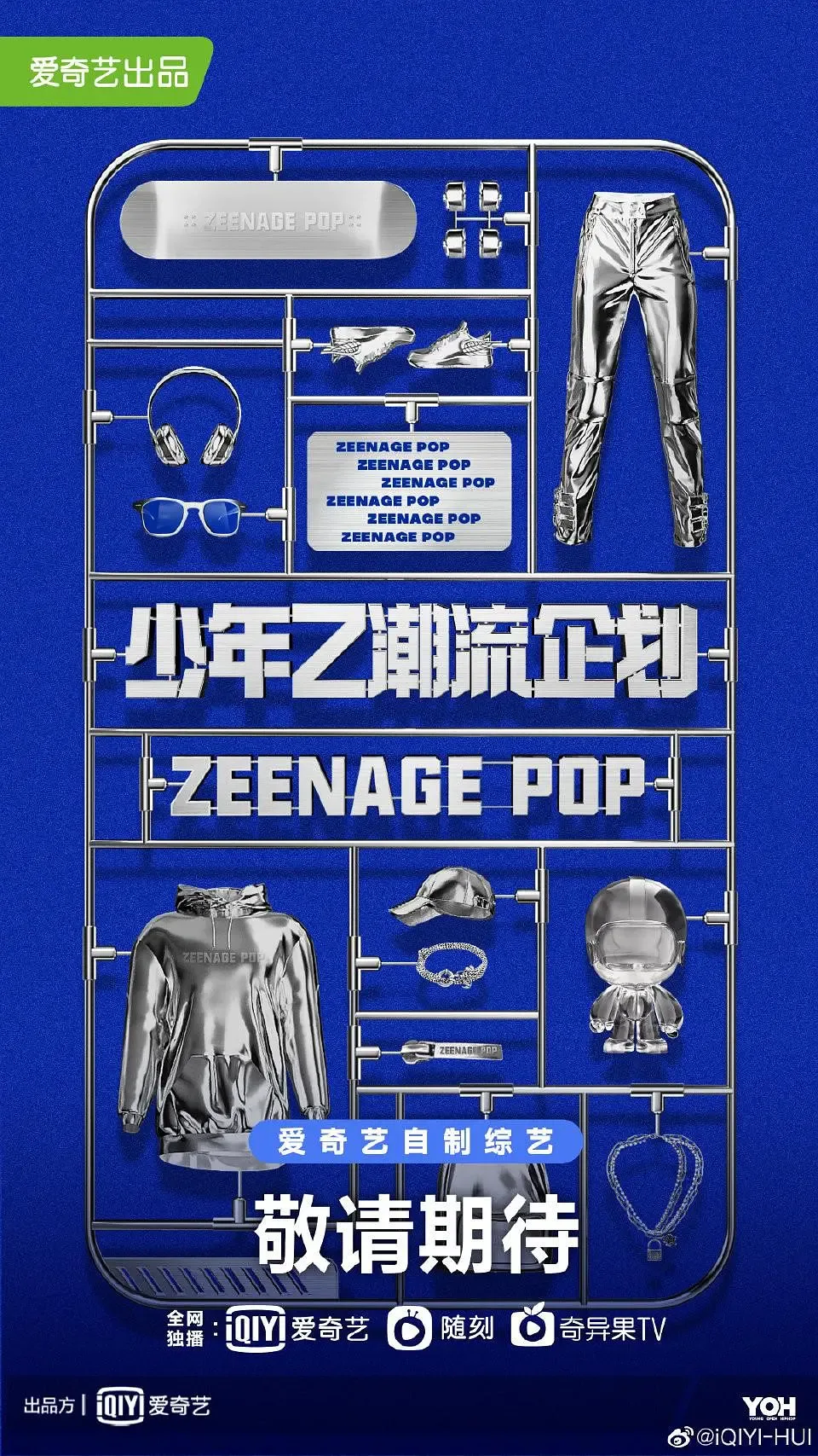 少年Z潮流企划