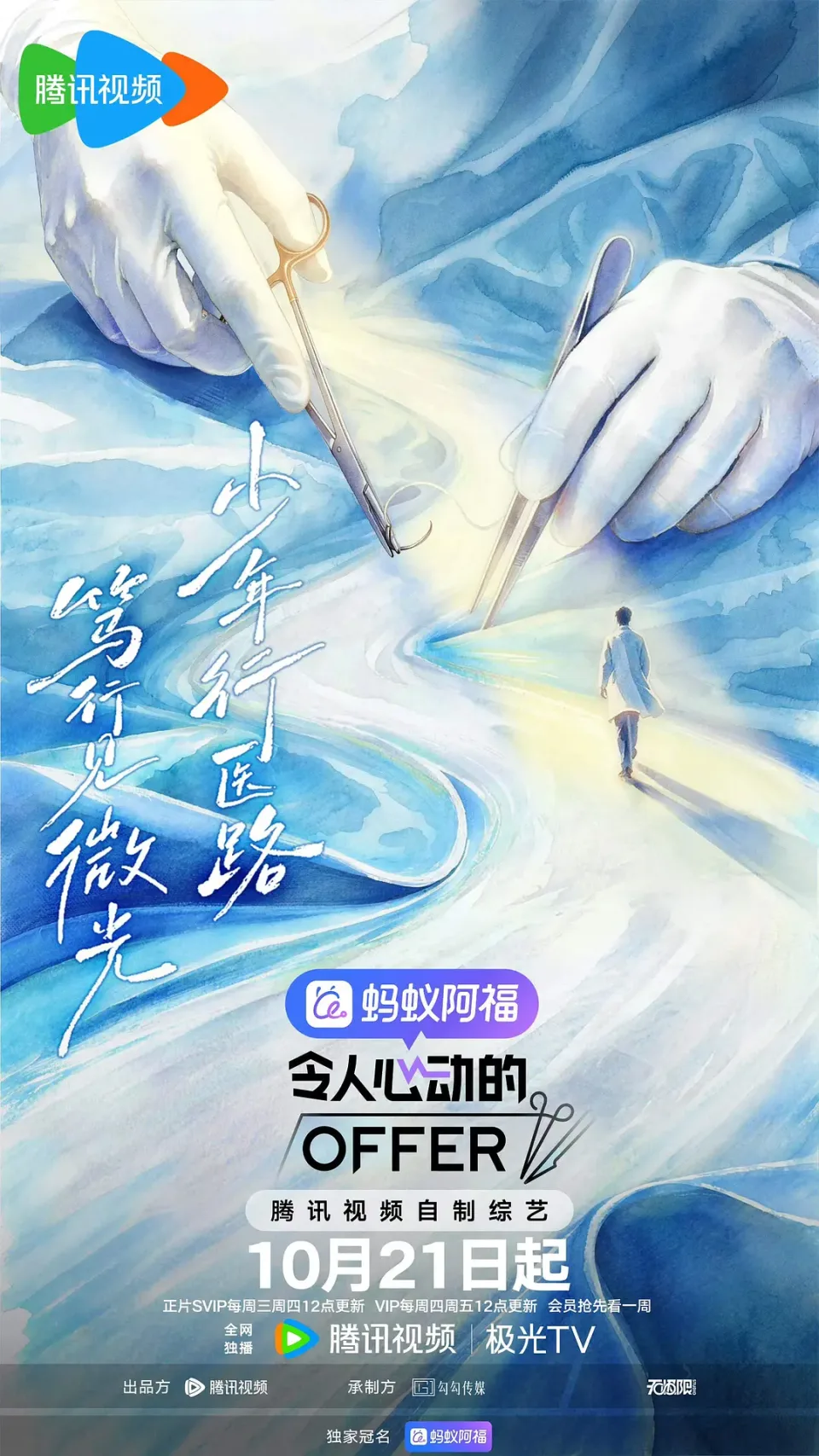 令人心动的offer 第八季